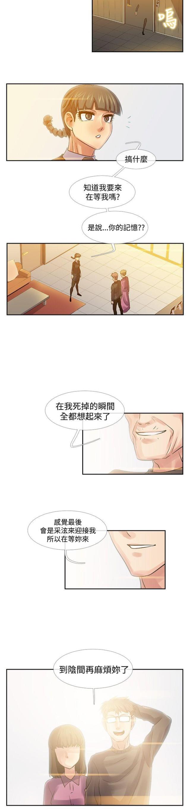 死忙航班漫画,第34话1图