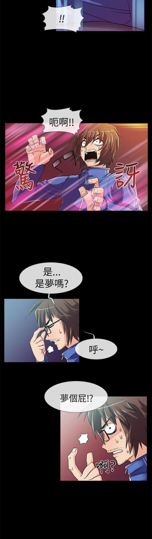 死忙航班漫画,第1话1图