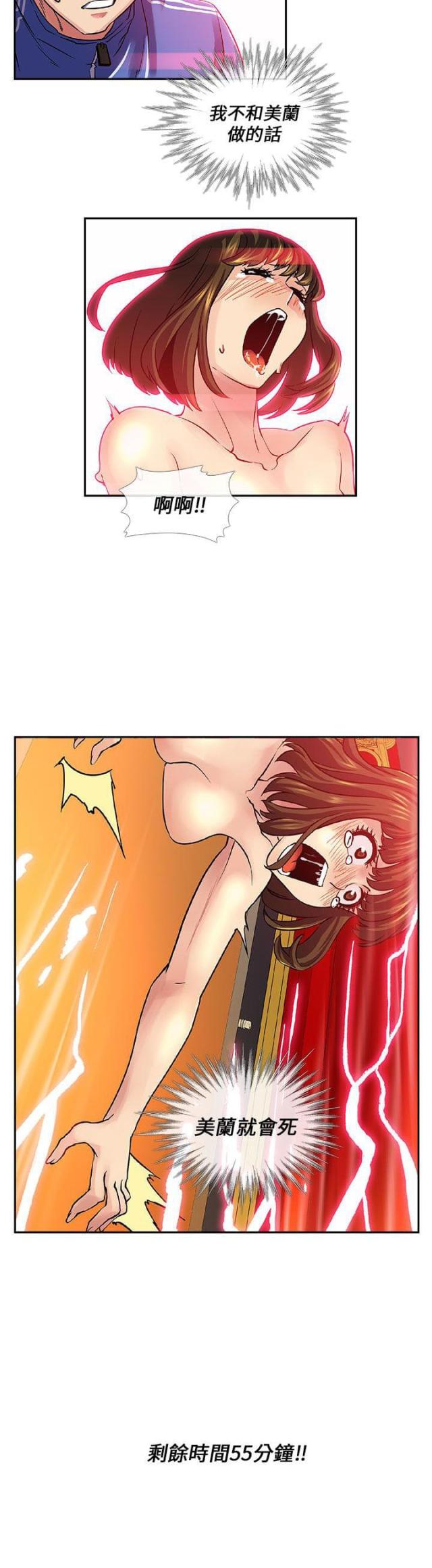 死忙航班漫画,第28话2图