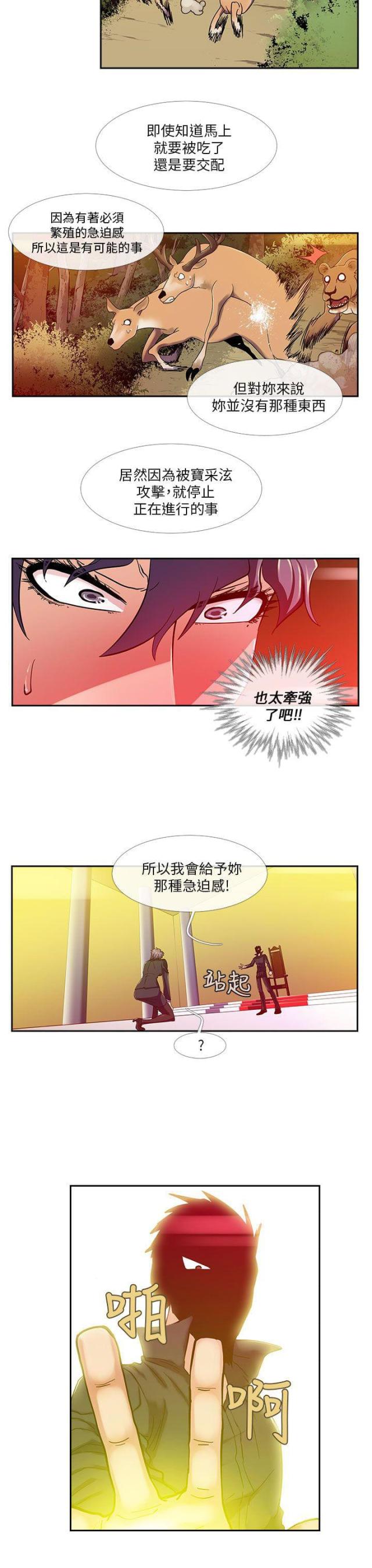 死忙的条件漫画,第17话2图