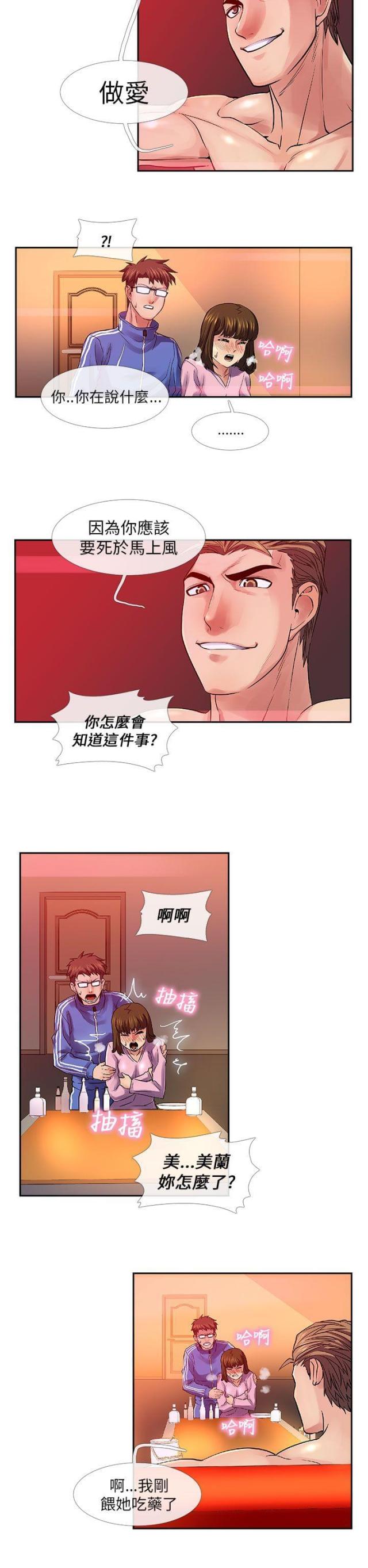 死忙航班漫画,第28话2图