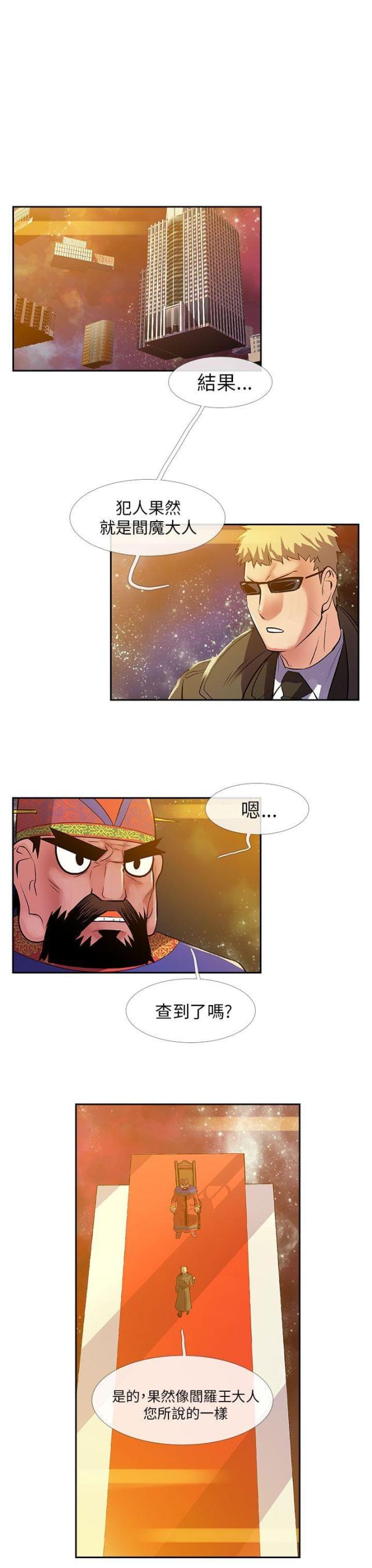 死忙的条件漫画,第27话1图
