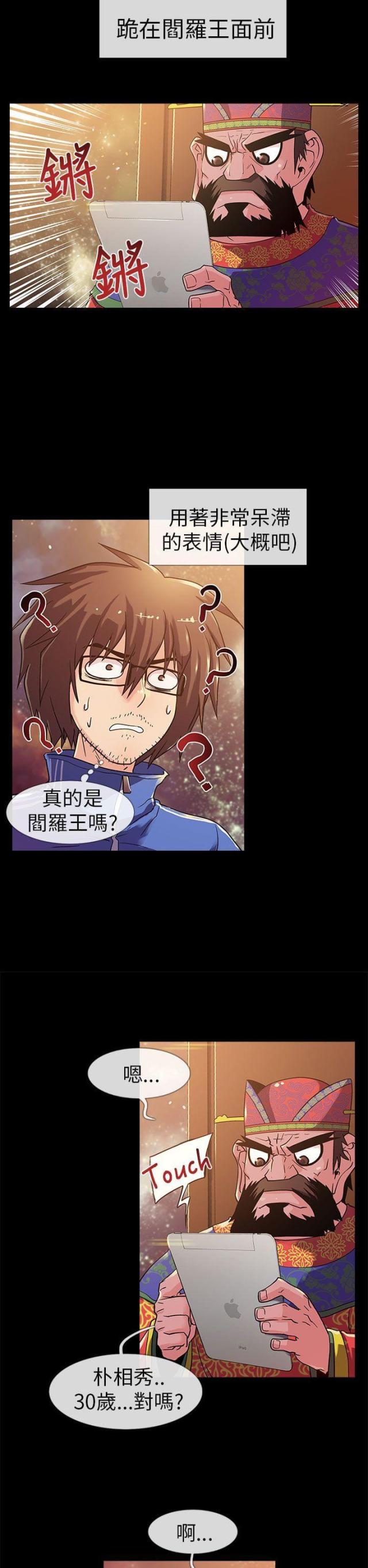 死忙航班漫画,第1话1图