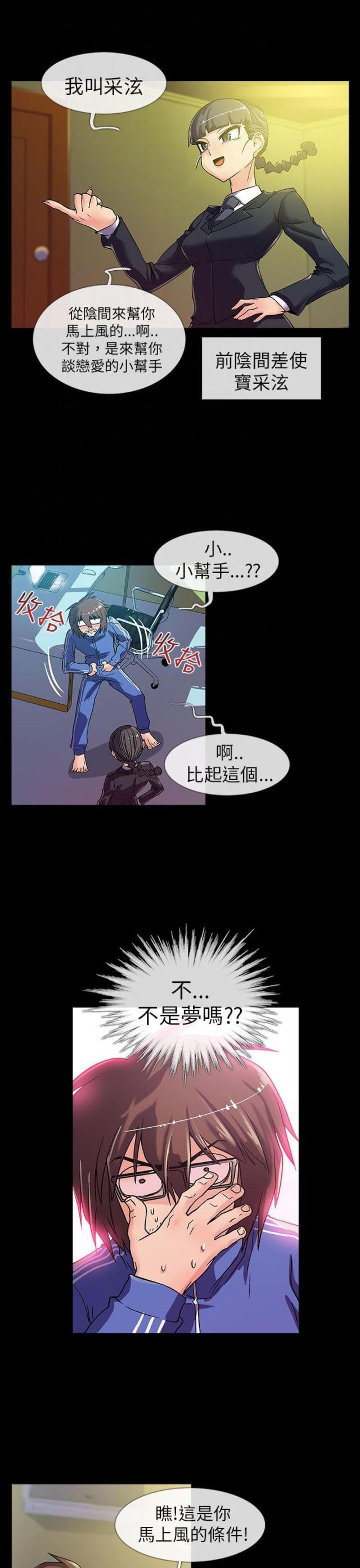 死忙航班漫画,第2话2图