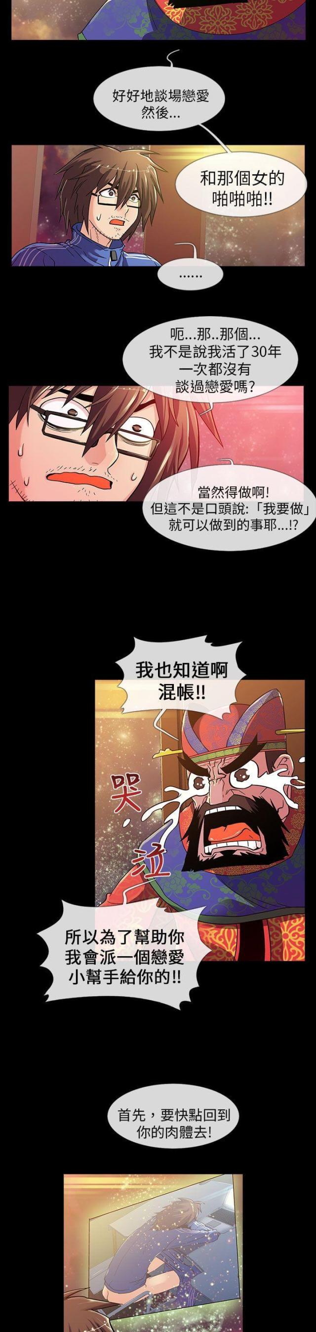 死忙航班漫画,第1话2图