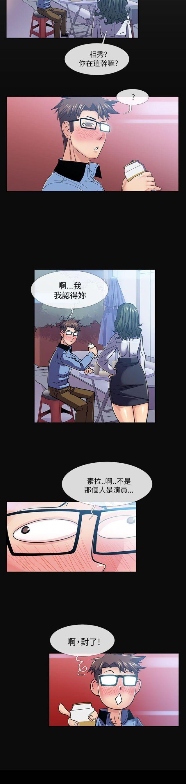 死忙航班漫画,第16话1图