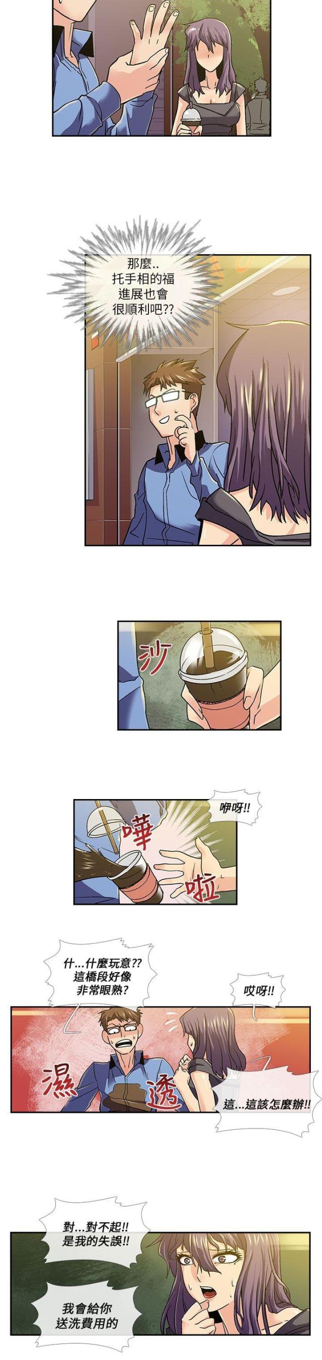 死忙航班漫画,第12话1图