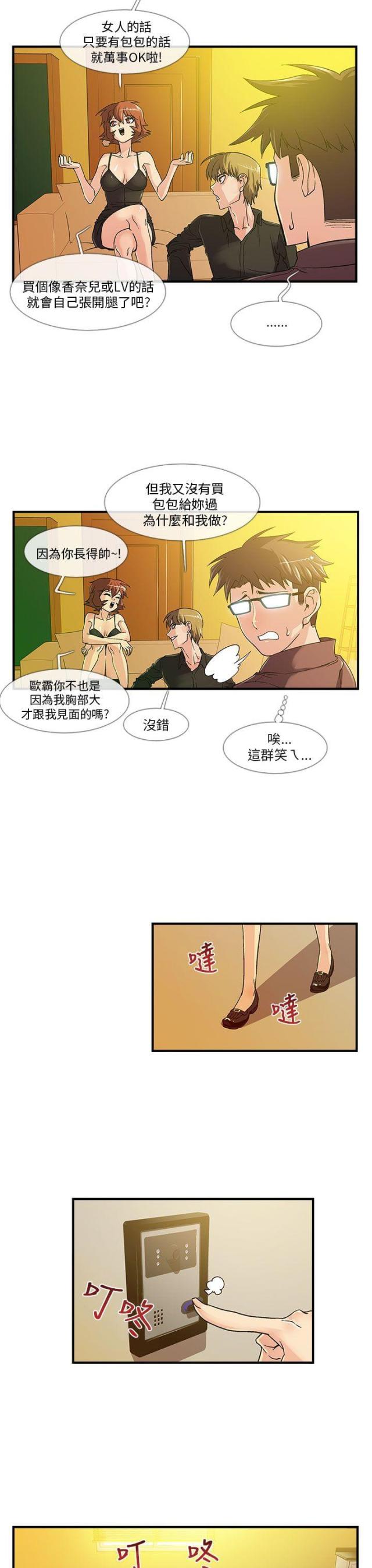 死忙航班漫画,第5话2图