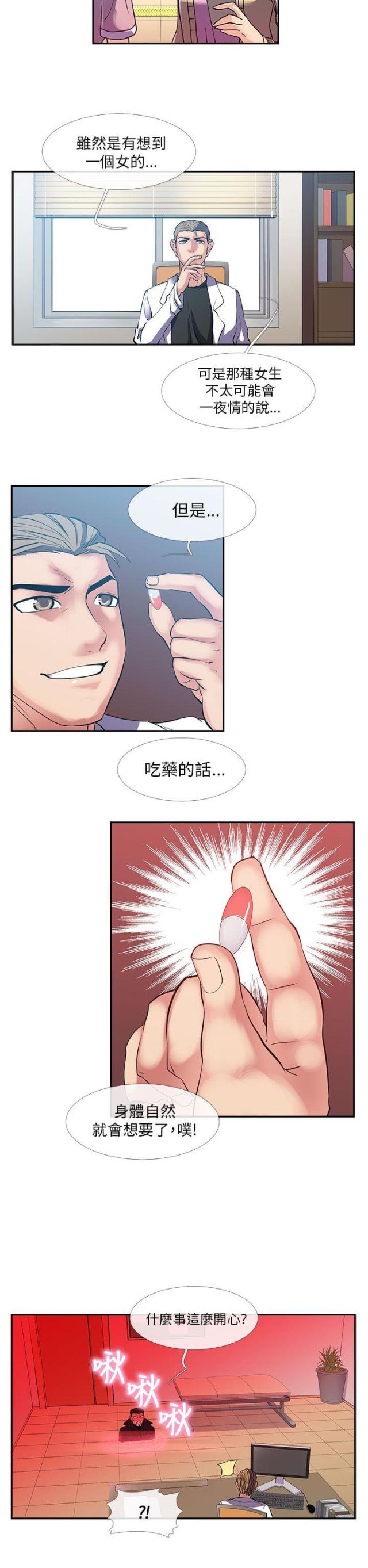 死忙航班漫画,第25话2图