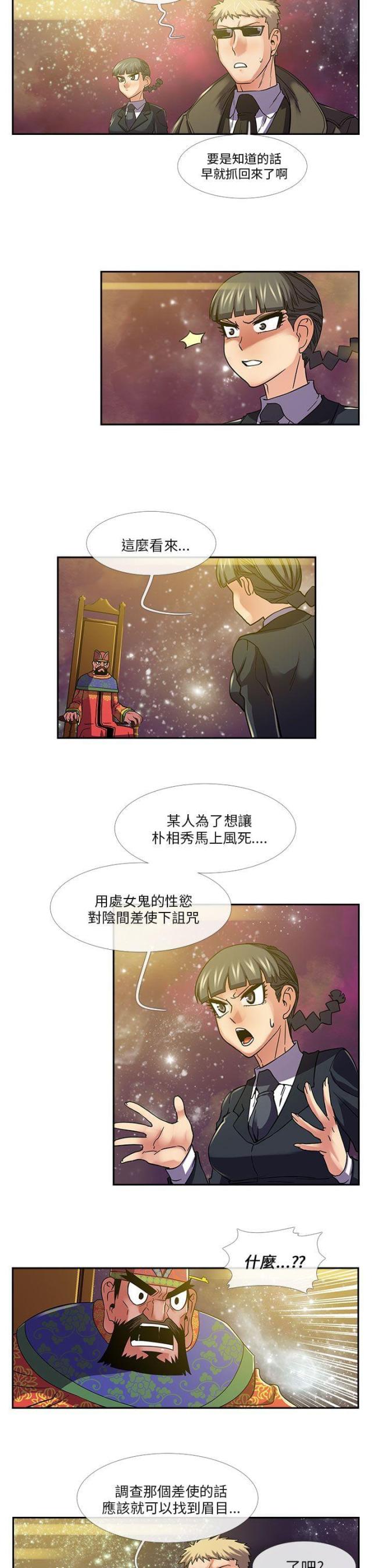 死忙的条件漫画,第23话2图