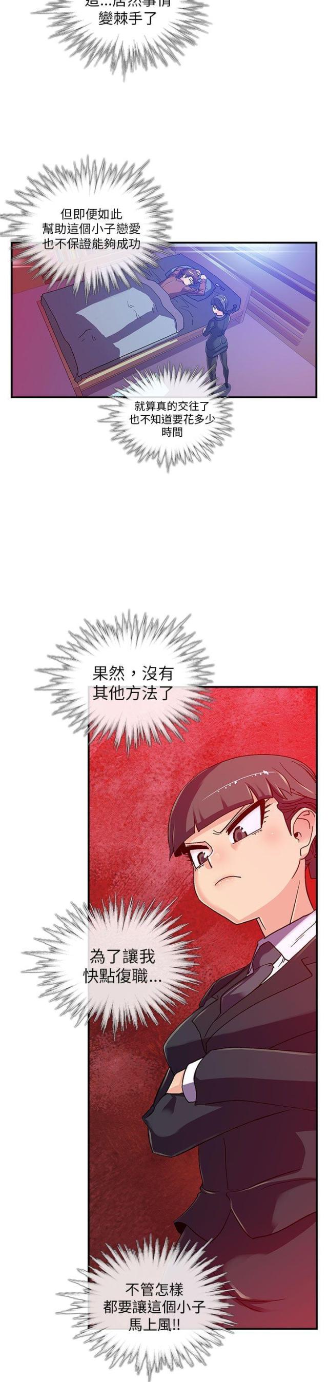 死忙航班漫画,第4话1图