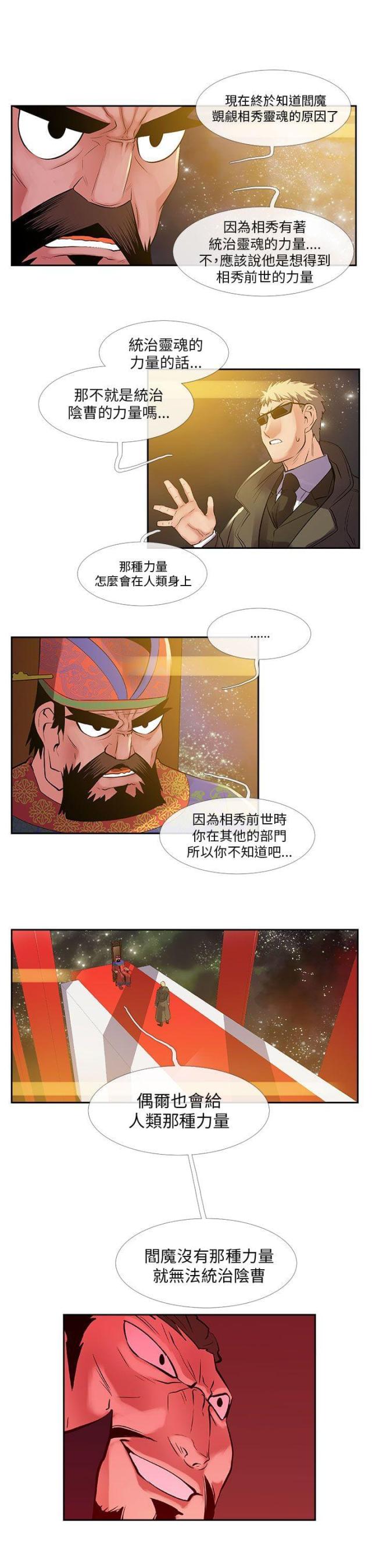 死忙的条件漫画,第27话2图