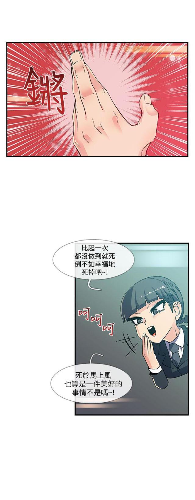 死忙航班漫画,第3话1图