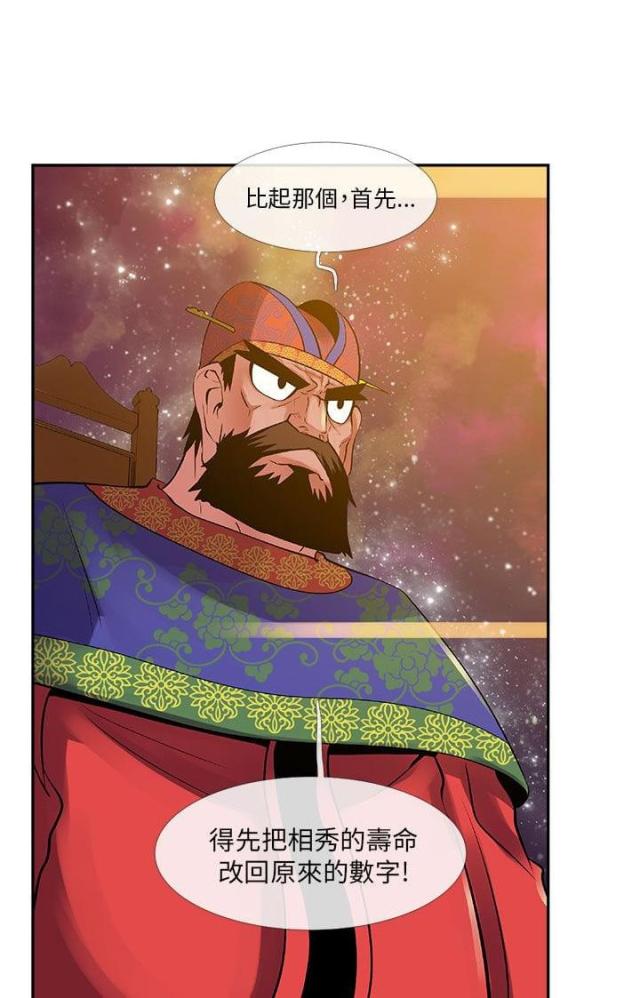 死忙的条件漫画,第27话1图