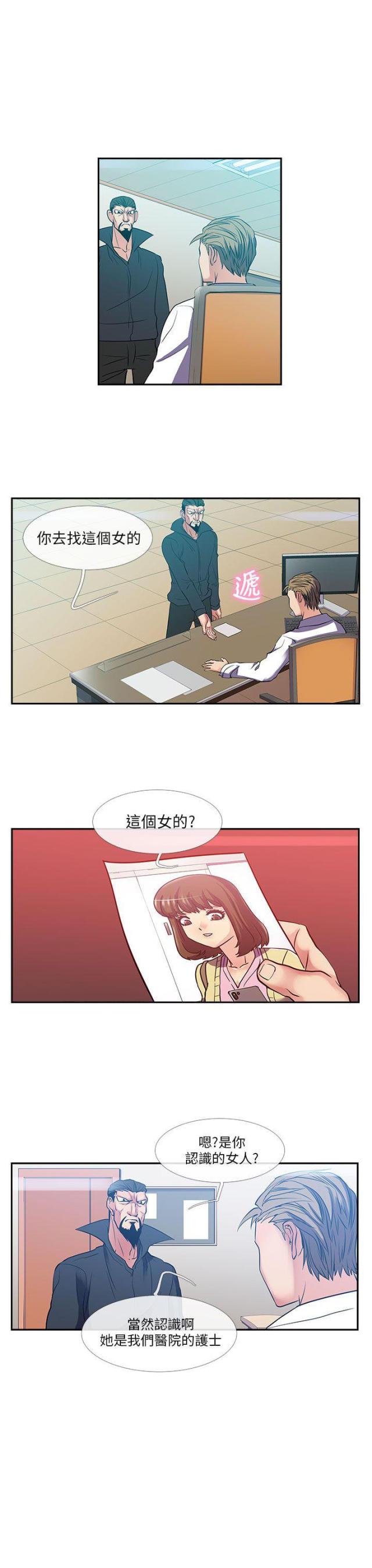 死忙航班漫画,第25话2图