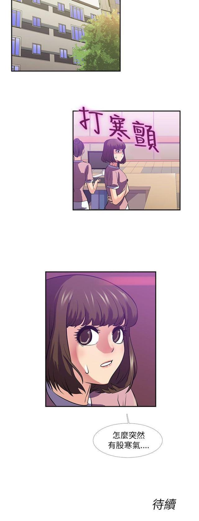 死忙航班漫画,第25话2图