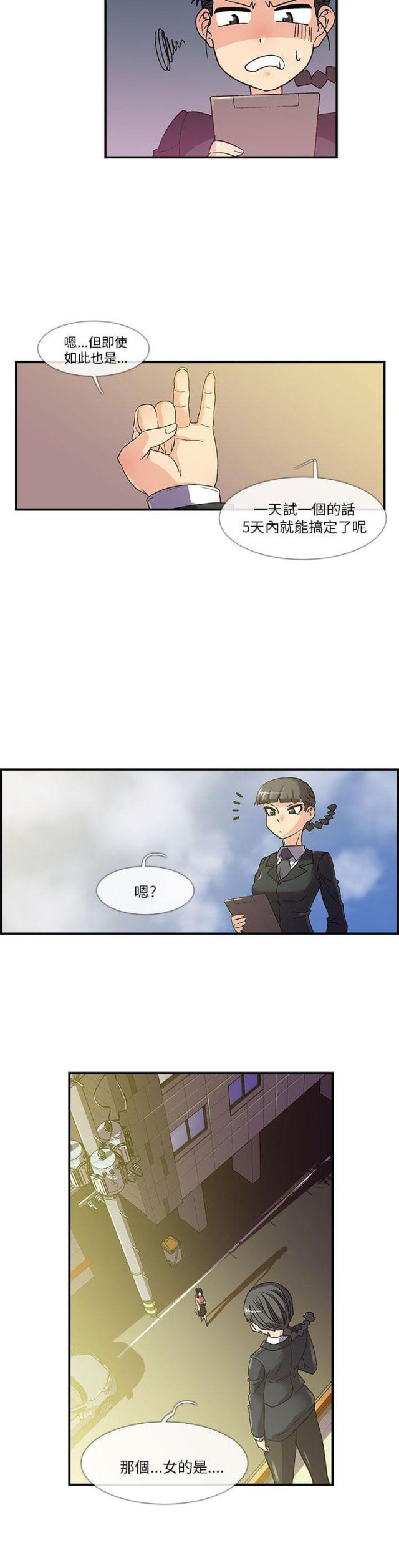 死忙航班漫画,第5话1图