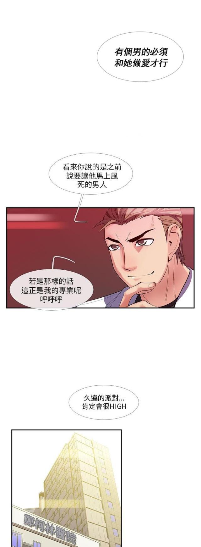 死忙航班漫画,第25话1图