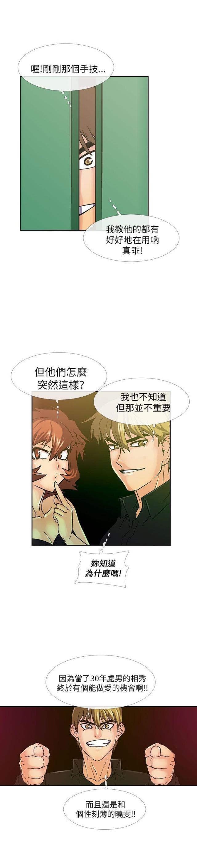 死忙的条件漫画,第7话1图