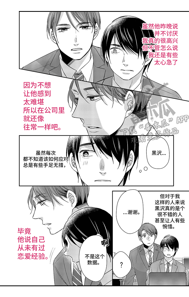 30岁成了魔法师漫画,第15章：团建2图