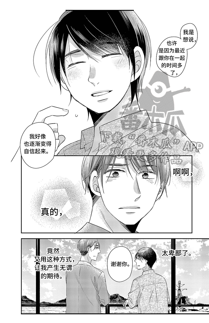 30岁成了魔法师漫画,第21章：拍照2图