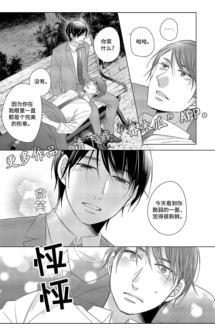 30岁成了魔法师漫画,第12章：【番外】喜欢1图