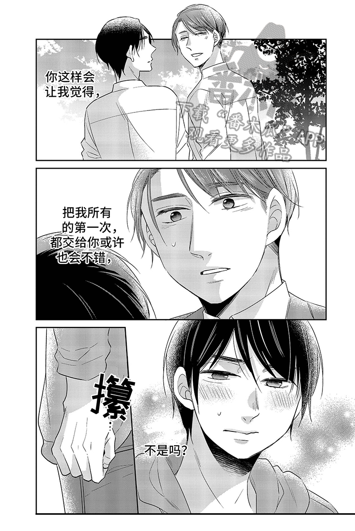 30岁成了魔法师漫画,第26章：一起住1图