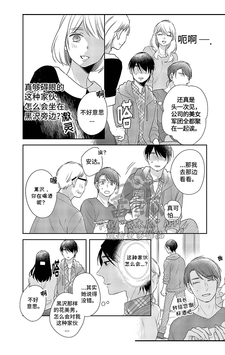 30岁成了魔法师漫画,第17章：在意1图