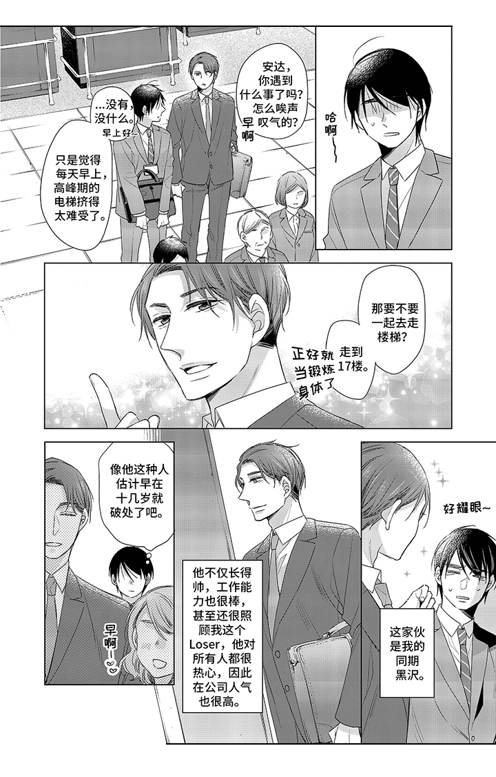 30岁成了魔法师漫画,第1章：心声2图