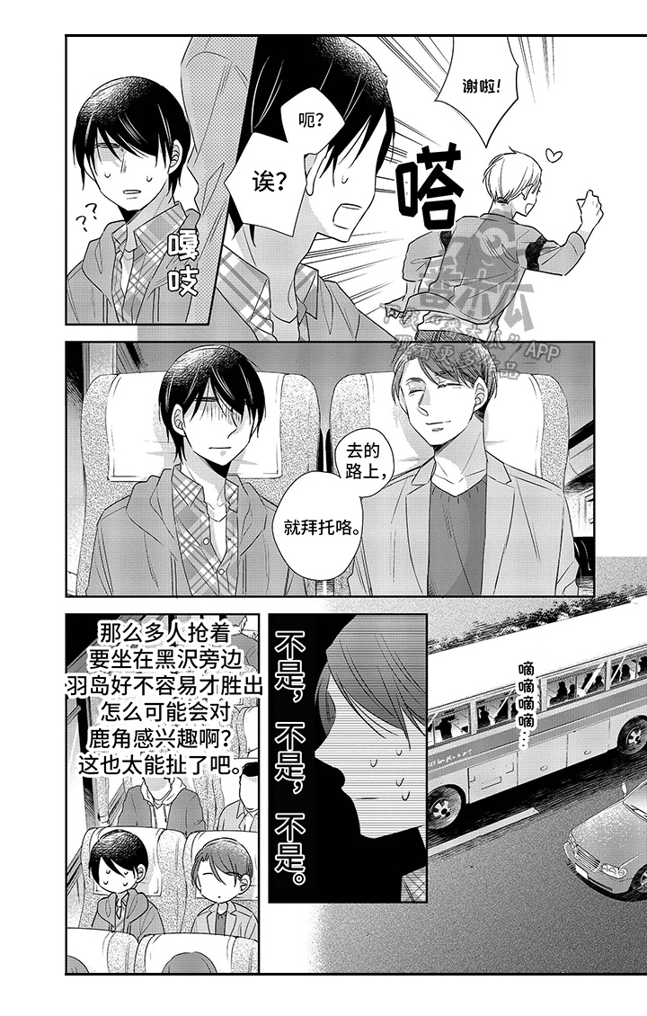 30岁成了魔法师漫画,第16章：换位2图
