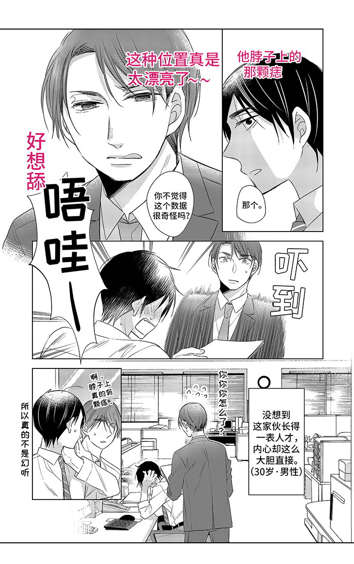 30岁成了魔法师漫画,第2章：打搅1图