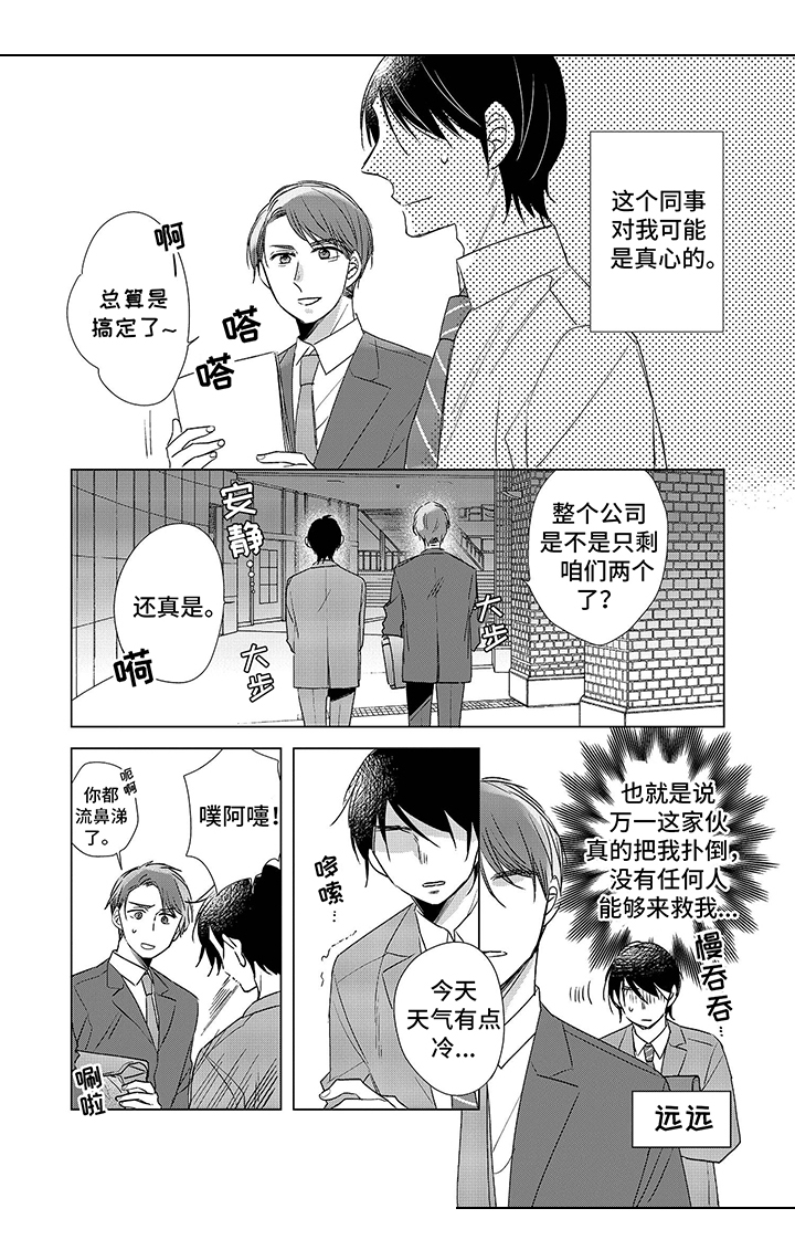 30岁成了魔法师漫画,第2章：打搅2图
