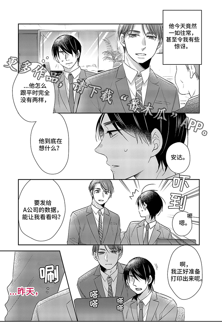 30岁成了魔法师漫画,第15章：团建1图