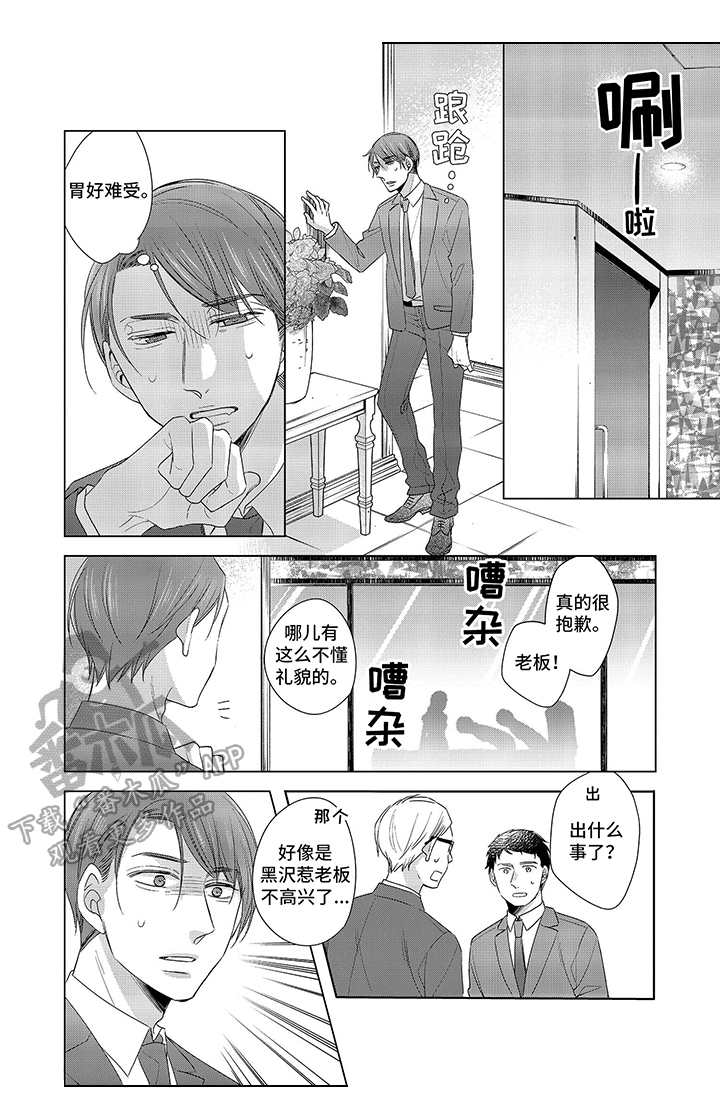 30岁成了魔法师漫画,第11章：【番外】安慰1图