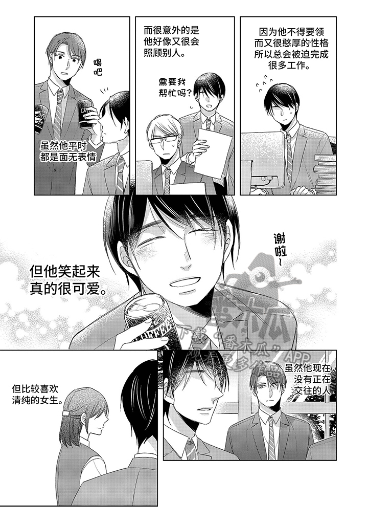 30岁成了魔法师漫画,第12章：【番外】喜欢1图