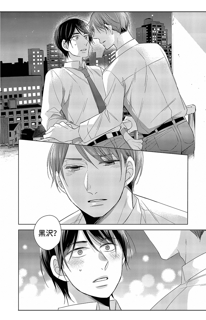 30岁成了魔法师漫画,第10章：不放手2图