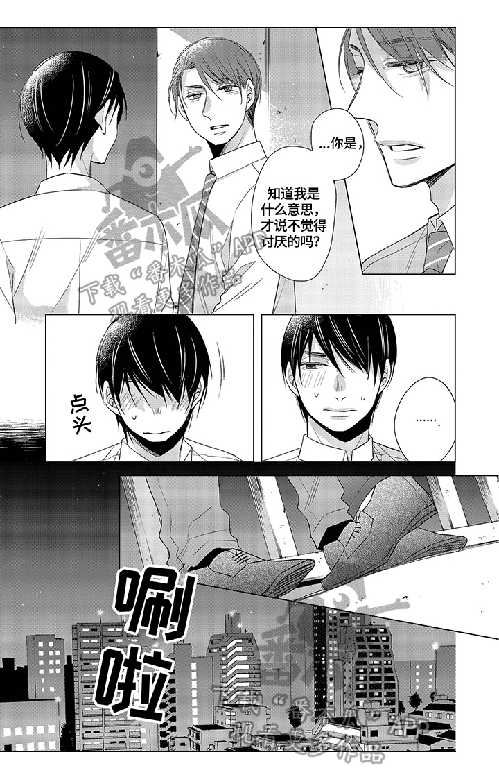 30岁成了魔法师漫画,第10章：不放手1图