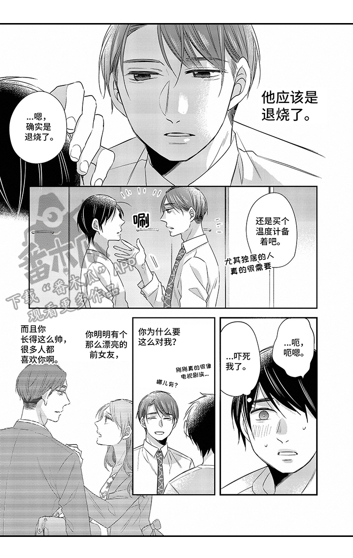 30岁成了魔法师漫画,第24章：照顾2图