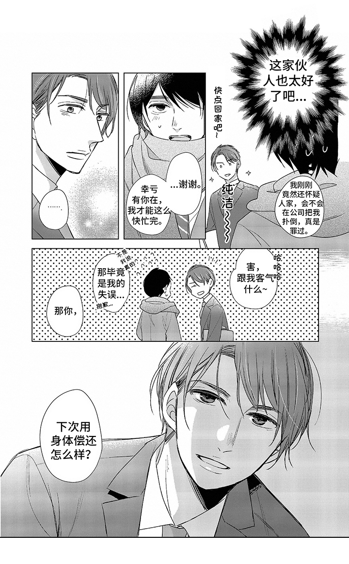 30岁成了魔法师漫画,第2章：打搅2图