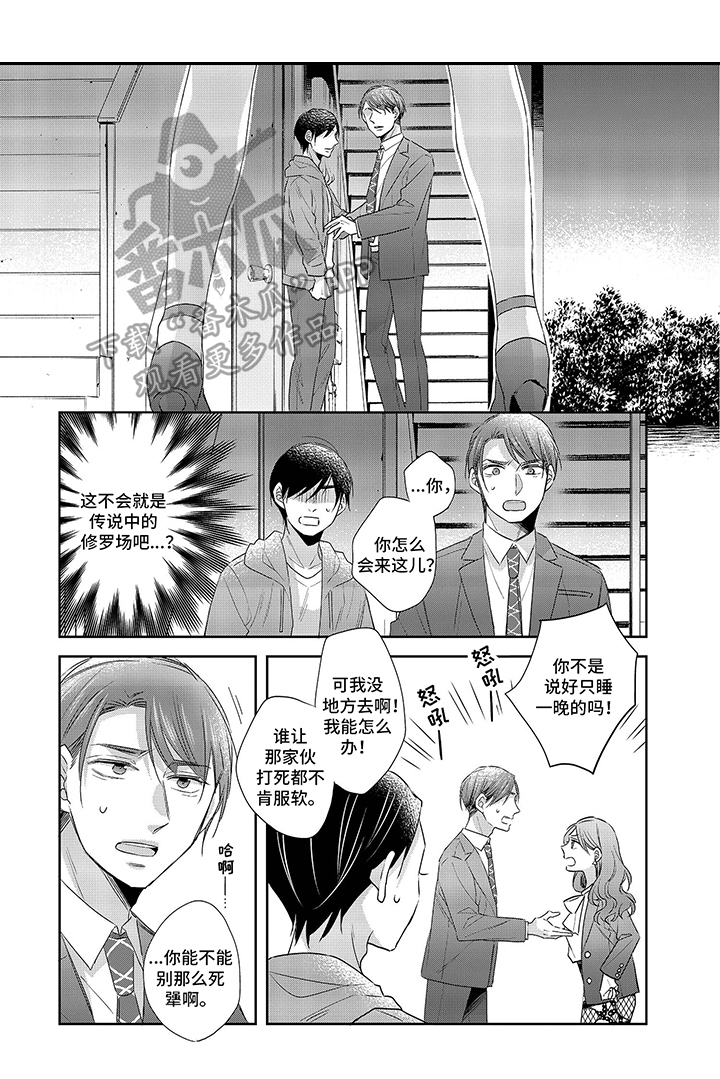 30岁成了魔法师漫画,第26章：一起住2图