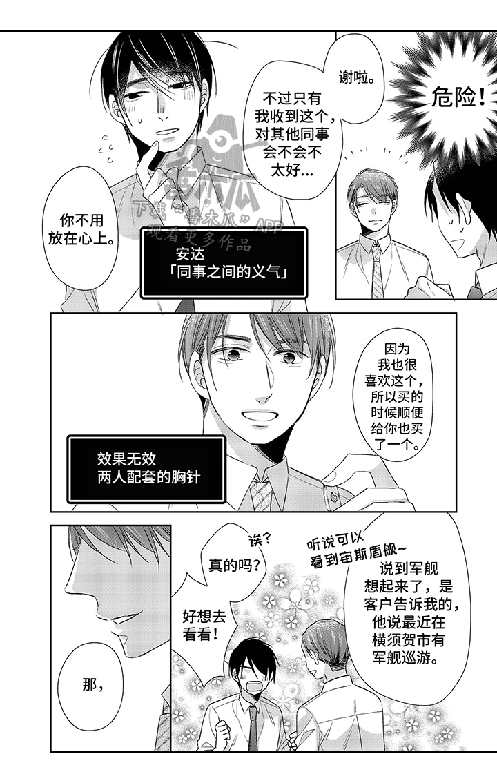 30岁成了魔法师漫画,第15章：团建2图