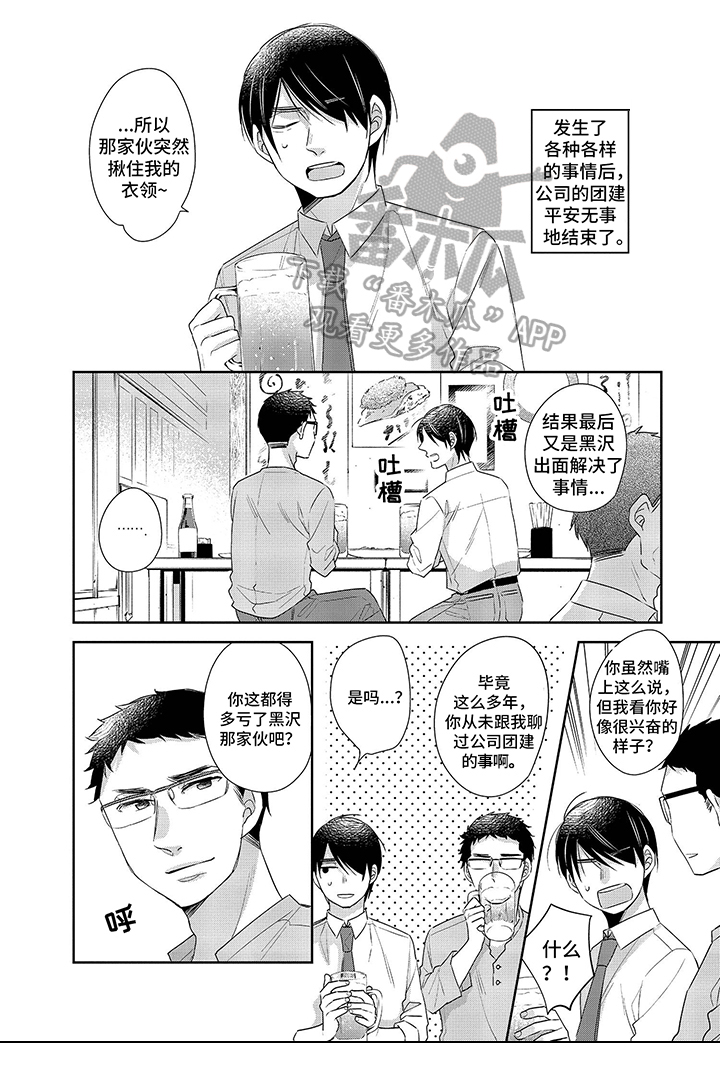 30岁成了魔法师漫画,第22章：嫉妒1图