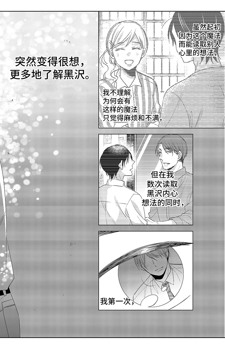 30岁魔法师电视剧漫画,第10章：不放手2图