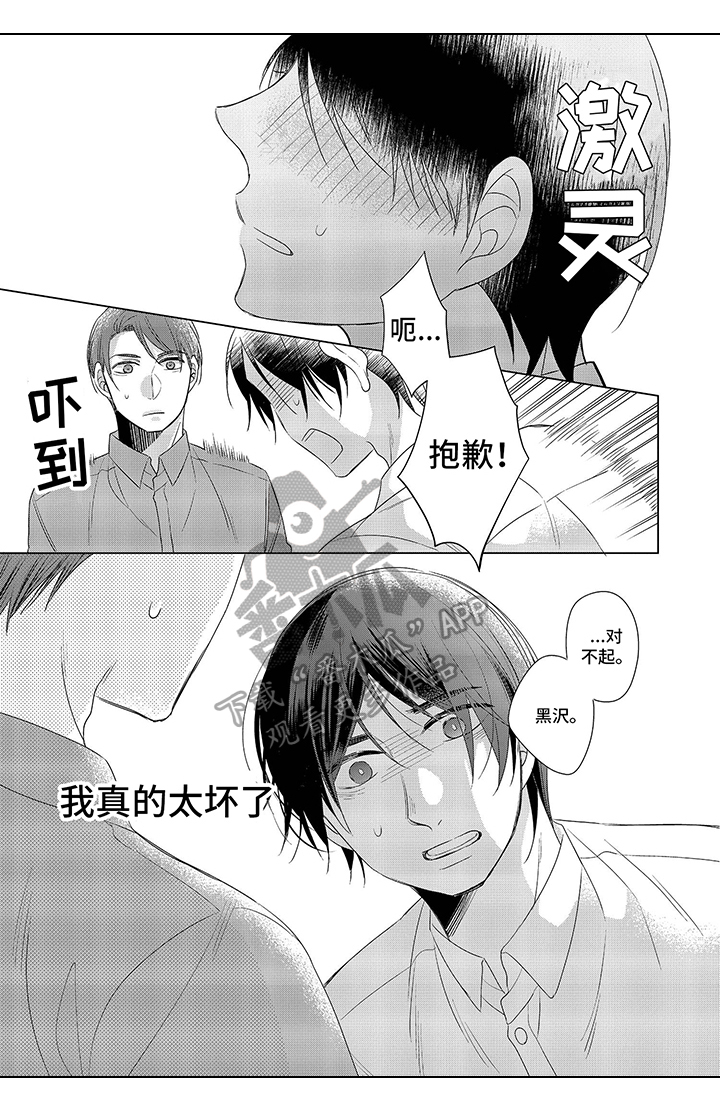 30岁成了魔法师漫画,第6章：咨询1图