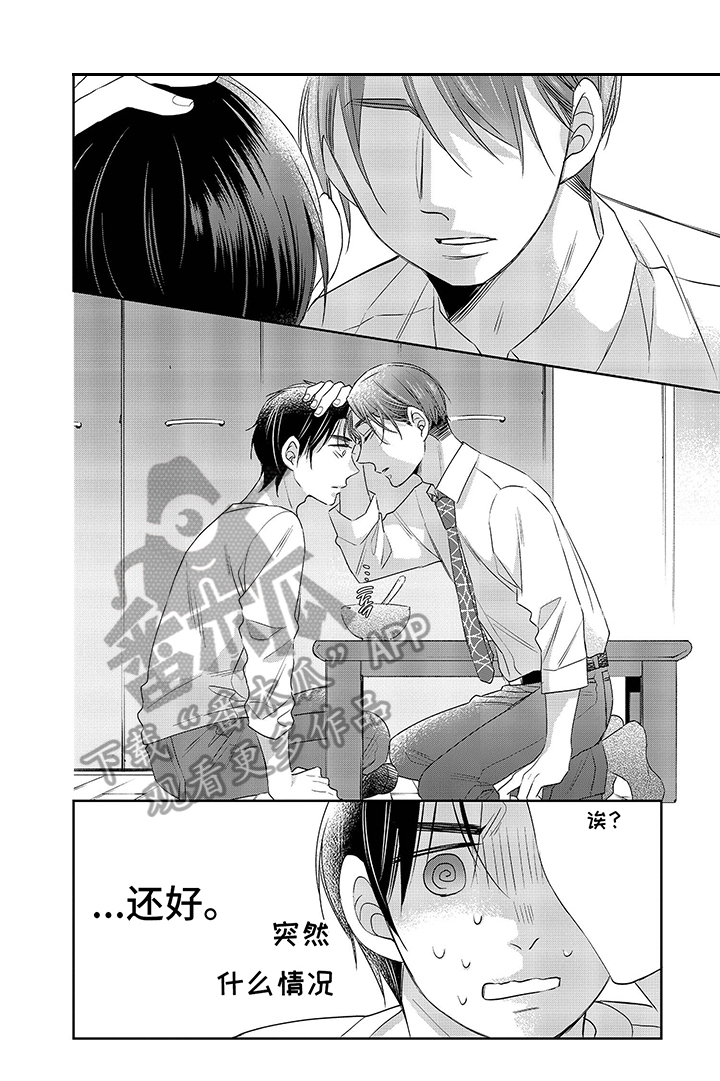 30岁成了魔法师漫画,第24章：照顾1图