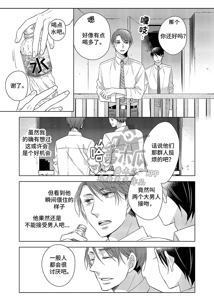 30岁成了魔法师漫画,第9章：不讨厌1图