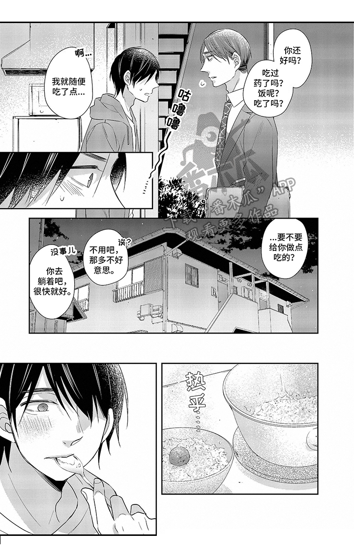 30岁成了魔法师漫画,第24章：照顾2图