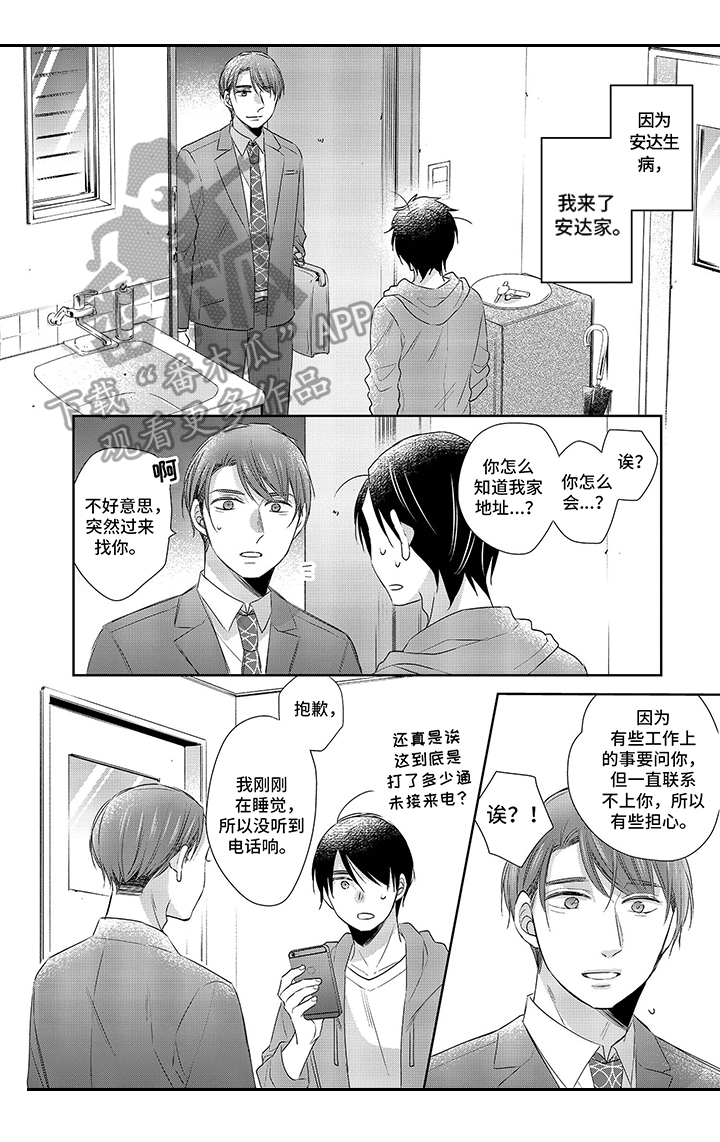 30岁成了魔法师漫画,第24章：照顾1图