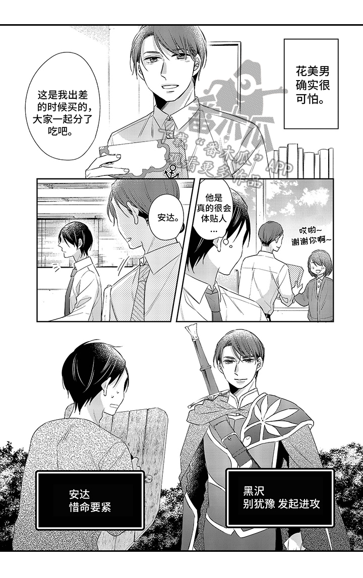 30岁成了魔法师漫画,第15章：团建2图