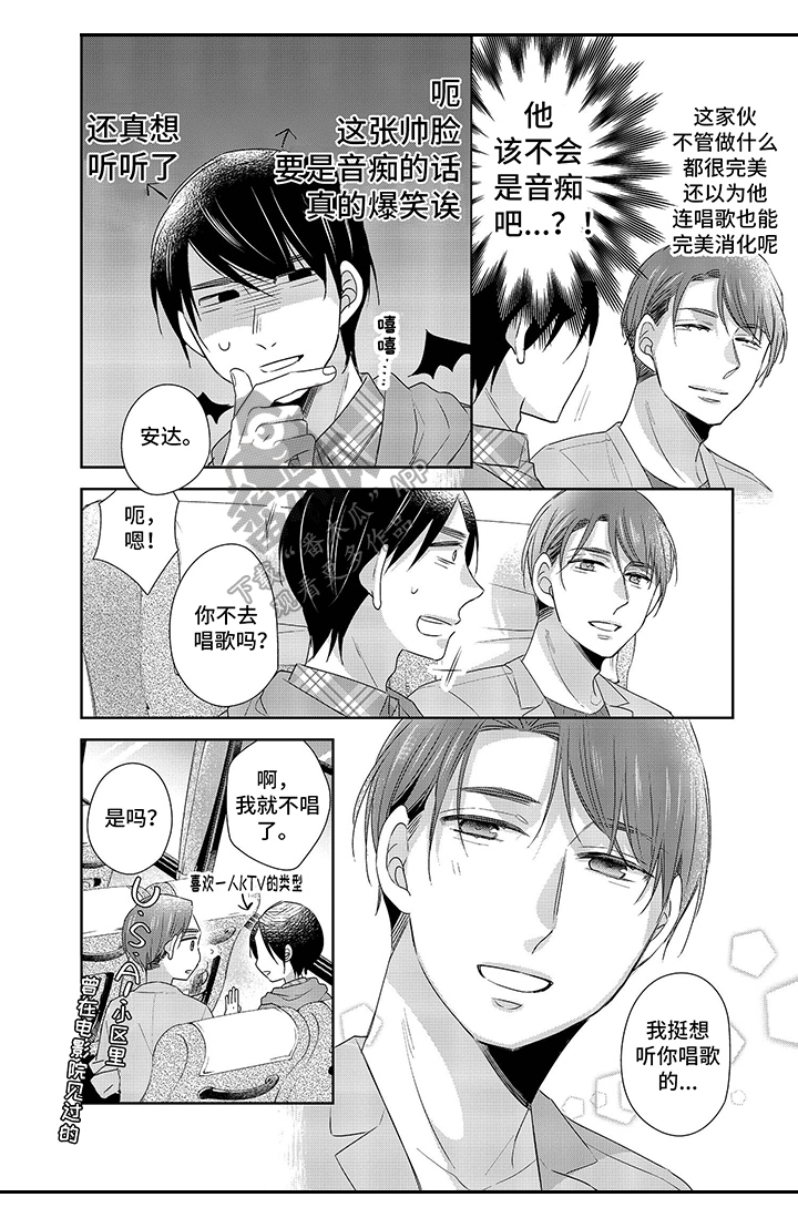 30岁成了魔法师漫画,第17章：在意2图